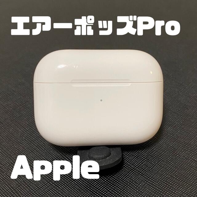 エアーポッズプロ 充電ケース 本体 第一世代 AirPods Pro A2190 - イヤホン エアーポッズプロ 充電ケース 本体 第一世代 AirPods Pro A2190 - イヤホン