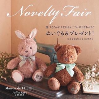 メゾンドフルール(Maison de FLEUR)のメゾンドフルール　canone　カノン　神田沙也加　かのくま　かのうさ(ぬいぐるみ)