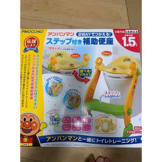 アガツマ(Agatsuma)のHS様専用　アンパンマン　ステップ付き補助便座(補助便座)