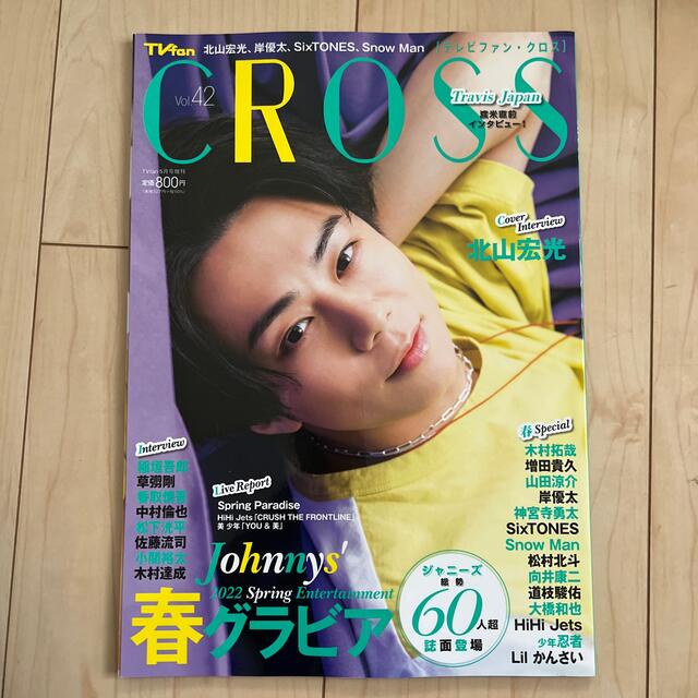 Tvfan Cross テレビファン クロス Vol 42 北山宏光の通販 By ラクマ