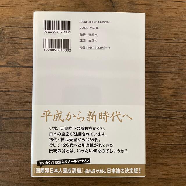 日本人として知っておきたい皇室の祈り エンタメ/ホビーの本(文学/小説)の商品写真