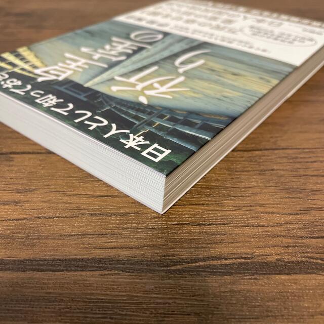 日本人として知っておきたい皇室の祈り エンタメ/ホビーの本(文学/小説)の商品写真