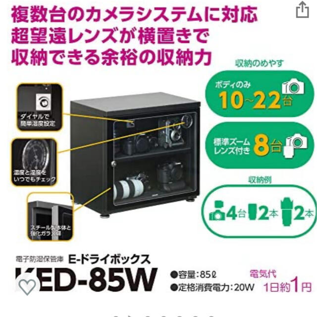 カメラHAKUBA 防湿庫 E-ドライボックス 85L KED-85W