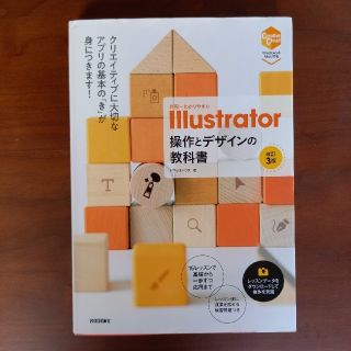 世界一わかりやすいＩｌｌｕｓｔｒａｔｏｒ操作とデザインの教科書 Ｗｉｎｄｏｗｓ／(コンピュータ/IT)