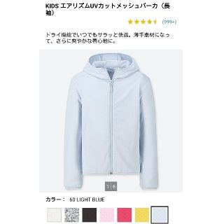 ユニクロ(UNIQLO)の新品未使用！ユニクロ エアリズム UVカットメッシュパーカ 110サイズ(ジャケット/上着)