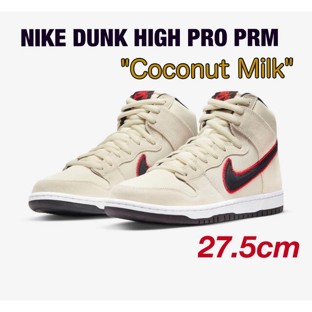 NIKE SB DUNK HIGH PRO Coconut MilkDO9394-100サイズ