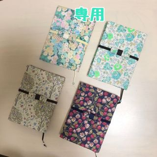 灯さま専用　リバティ生地使用　ハンドメイド　ブックカバー(ブックカバー)