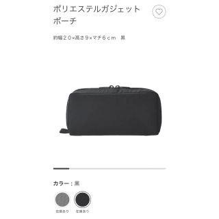 ムジルシリョウヒン(MUJI (無印良品))の無印良品　ガジェットポーチ　黒(その他)