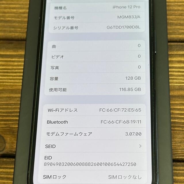 美品iPhone12pro 128GB パシフィックブルー SIM解除済み