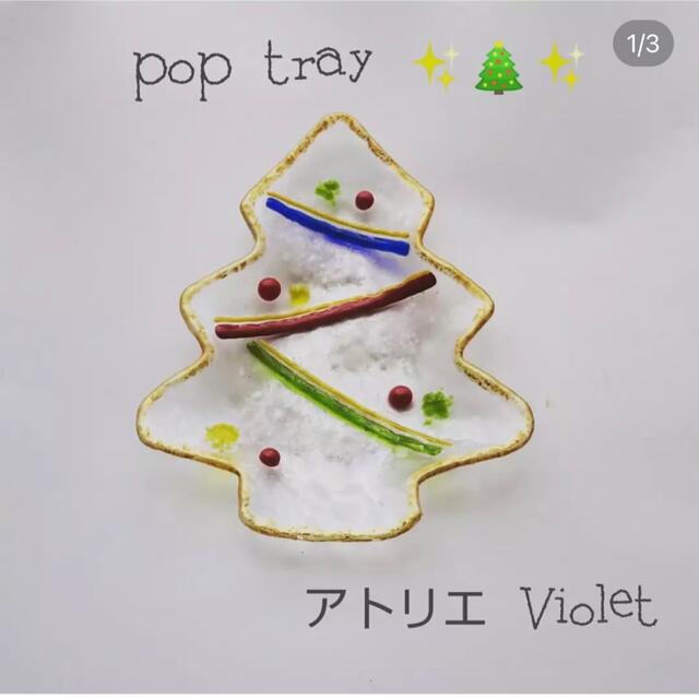 ⭐︎ポップカラーのクリスマストレイ⭐︎