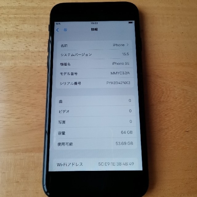 iPhoneSE 第3世代（SE3） 64GB