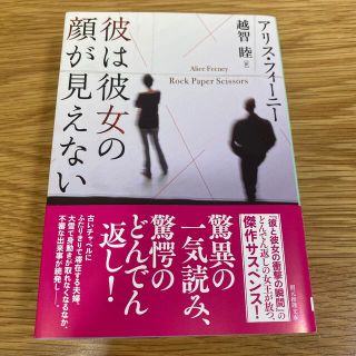 彼は彼女の顔が見えない(文学/小説)