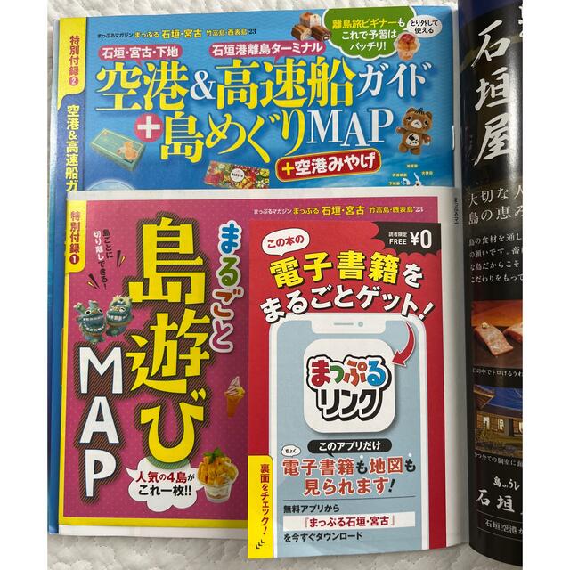 旺文社(オウブンシャ)の石垣宮古島ガイドブック23年版（まっぷる） エンタメ/ホビーの本(地図/旅行ガイド)の商品写真