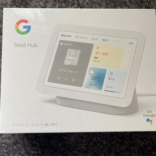 グーグル(Google)のGoogle nest hub 第２世代　7インチ(ディスプレイ)