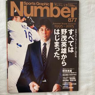 Number (ナンバー) 877号　別冊付き(趣味/スポーツ)