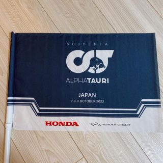 ホンダ(ホンダ)の【非売品】アルファタウリフラッグ　応援席限定デザイン(モータースポーツ)