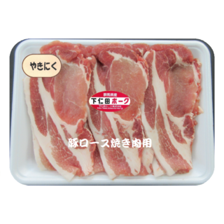 下仁田ポーク豚ロース焼き肉用（冷凍）(肉)