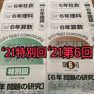 五ツ木　模試　2021年特別回&第6回　回答用紙付(資格/検定)