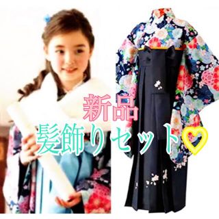 【オープニングセール】キッズ服(女の子用) 100cm~キャサリンコテージ 140 花柄 総レース 袴セット 卒業式 成人式 着物