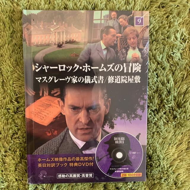 keep(キープ)のシャーロックホームズの冒険DVD エンタメ/ホビーのDVD/ブルーレイ(TVドラマ)の商品写真