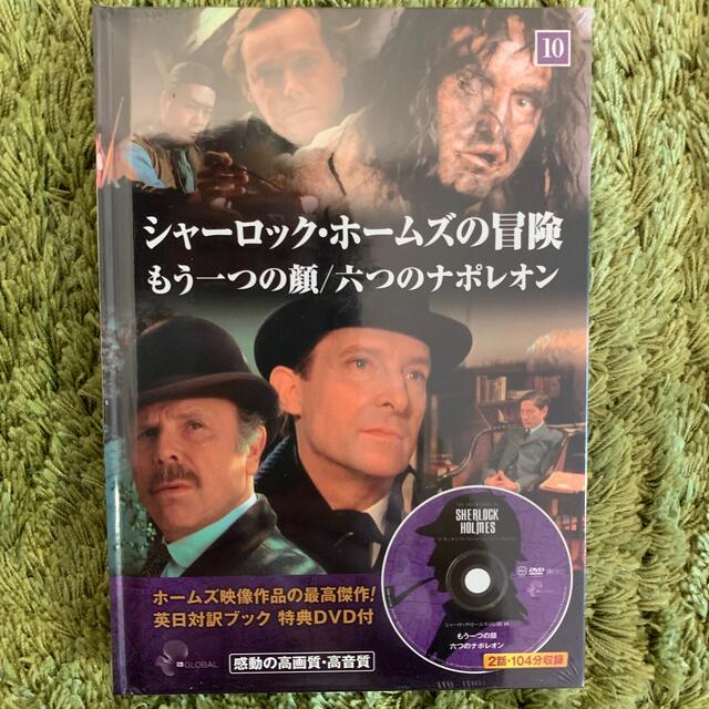 keep(キープ)のシャーロックホームズの冒険DVD エンタメ/ホビーのDVD/ブルーレイ(TVドラマ)の商品写真