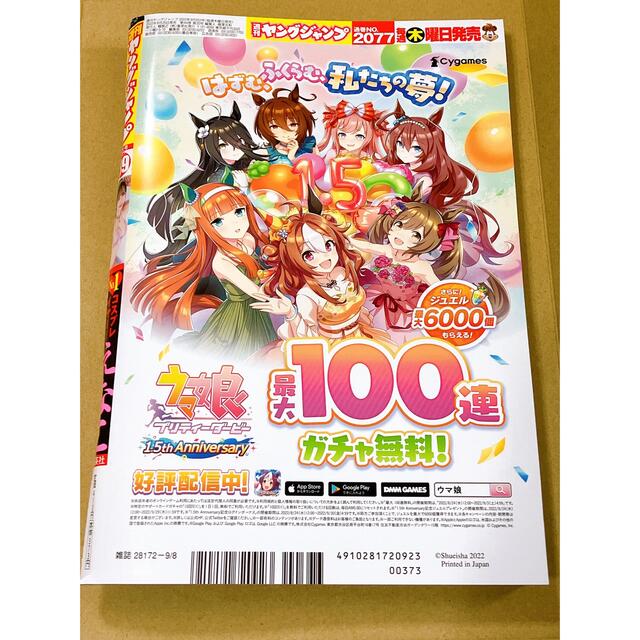 本誌1冊　ヤングジャンプ  えなこ　ウマ娘シンデレラグレイ エンタメ/ホビーの漫画(漫画雑誌)の商品写真