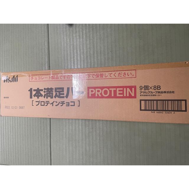 アサヒ(アサヒ)のGF250様専用　　　プロテインバー　　チョコ味　72本入 食品/飲料/酒の健康食品(プロテイン)の商品写真