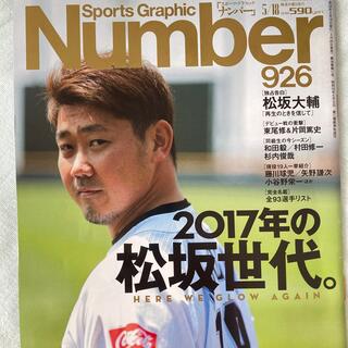  Number (ナンバー)   926号(趣味/スポーツ)
