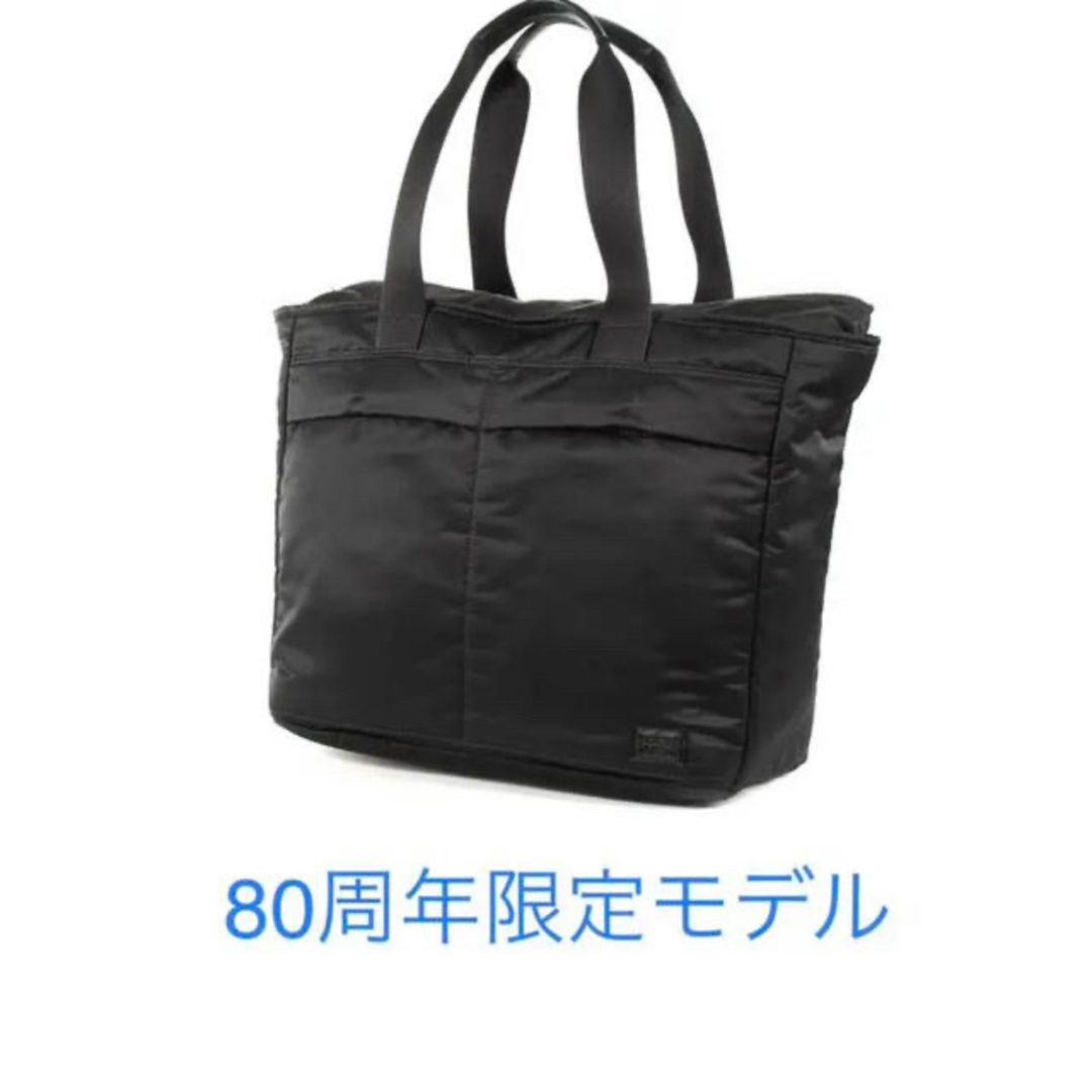 PORTER T NUANCE トートバッグ　吉田カバン 80周年記念