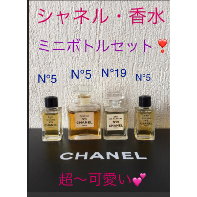CHANEL - シャネル ミニボトル香水セットの通販 by ゆうゆ CHANEL - シャネル ミニボトル香水セットの通販 by ゆうゆ