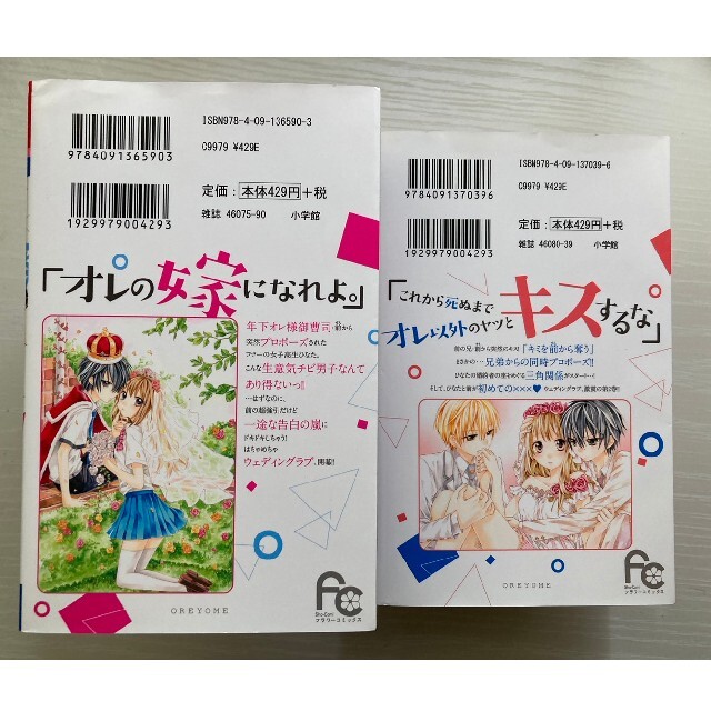 オレ嫁。~オレの嫁になれよ~ 1、2巻