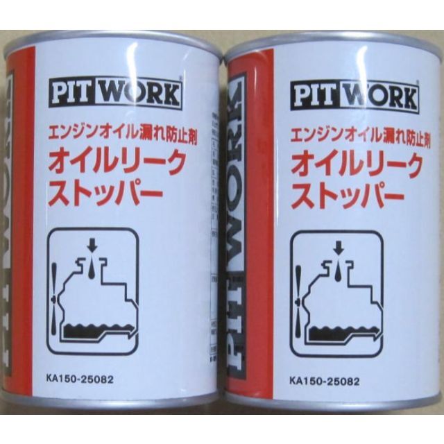 ピットワーク　オイルリークストッパー エンジンオイル漏れ防止剤 2本セット 自動車/バイクの自動車(メンテナンス用品)の商品写真
