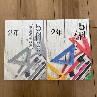 中学校2年　5科目要点マスター(語学/参考書)