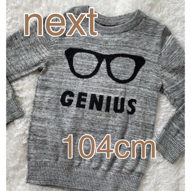 NEXT(ネクスト)のnext メガネ コットン ニット 104cm キッズ/ベビー/マタニティのキッズ服男の子用(90cm~)(ニット)の商品写真