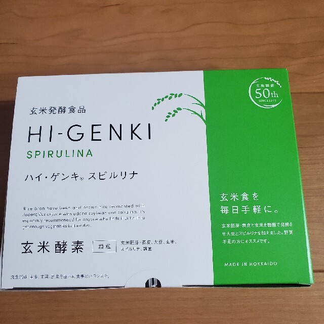 くうちやん様　２箱玄米酵素ハイゲンキ　スピルリナ 食品/飲料/酒の健康食品(その他)の商品写真