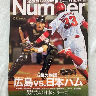 Number (ナンバー)  2016年　日本シリーズ特集(趣味/スポーツ)