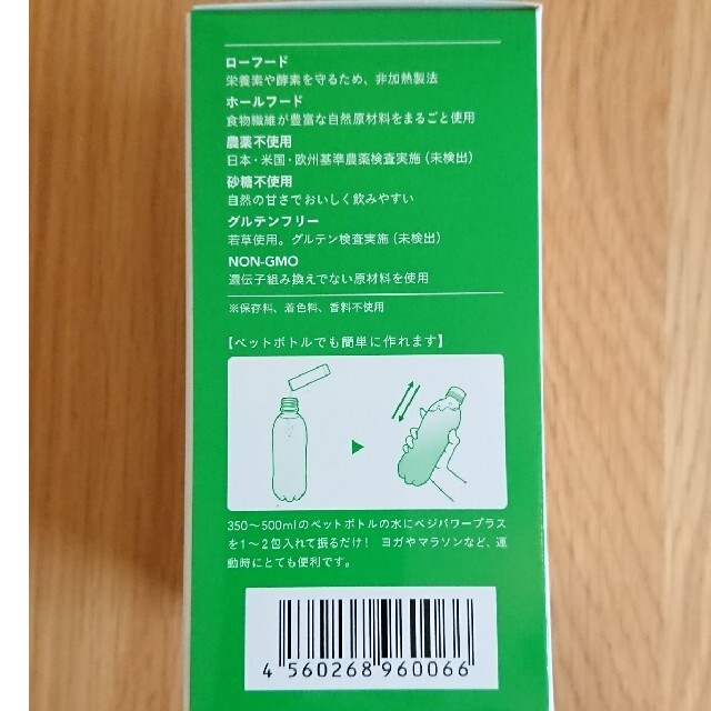 アビオス　ベジパワープラス　2.25g✕30包 食品/飲料/酒の健康食品(青汁/ケール加工食品)の商品写真