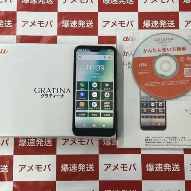 美品 KYV48 GRATINA ブラック  SIMロック解除済み