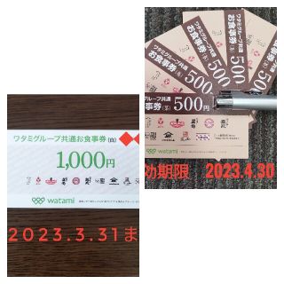 ワタミ(ワタミ)のワタミグループ共通お食事券　3500円分　白　茶(レストラン/食事券)