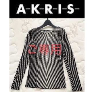 アクリス(AKRIS)のご専用★美品AKRISアクリスニットセーター黒MエポカアドーアCHANEL(ニット/セーター)