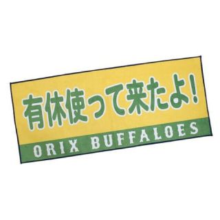 オリックスバファローズ(オリックス・バファローズ)のオリックス・バファローズ　Buffaloes応援メッセージフェイスタオル(応援グッズ)