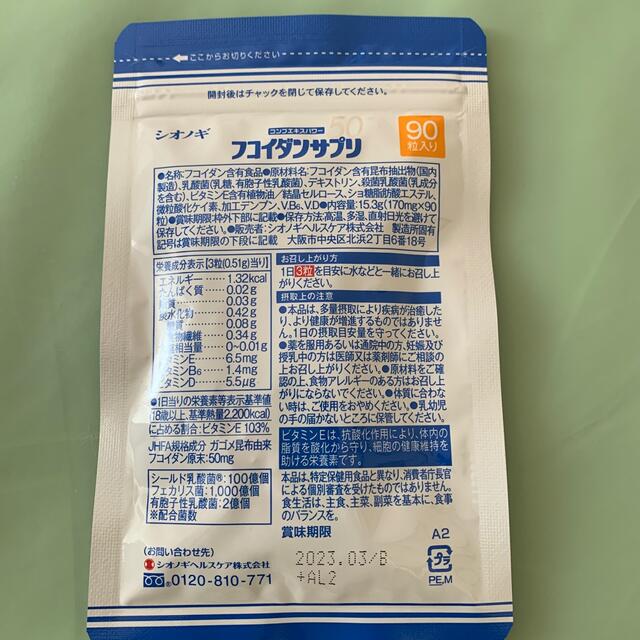 【お値下げ～♪⠀】シオノギ フコイダンサプリ 90粒×2袋 食品/飲料/酒の健康食品(その他)の商品写真