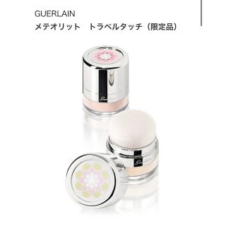 ゲラン(GUERLAIN)のGUERLAIN メテオリット　トラベルタッチ（限定品）(フェイスパウダー)