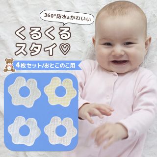 男の子用 ベビースタイ 4枚セット ブルー イエロー系 ビブ よだれ掛け(ベビースタイ/よだれかけ)