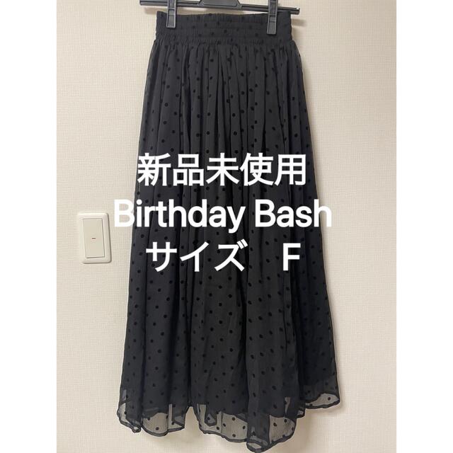 BIRTHDAY BASH(バースデーバッシュ)のバースデーバッシュ　フレアロングスカート　サイズF ウエストゴム レディースのスカート(ロングスカート)の商品写真