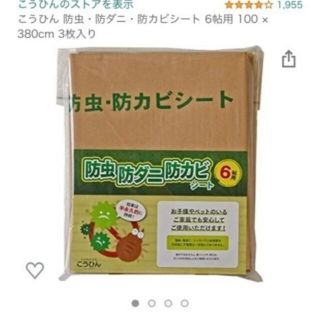 コバヤシセイヤク(小林製薬)のこうひん 防虫・防ダニ・防カビシート 6帖用 100 × 380cm 3枚入り(日用品/生活雑貨)