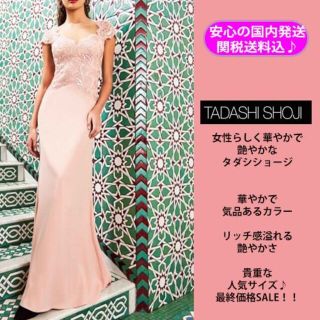 タダシショウジ(TADASHI SHOJI)の新品タグ付！タダシショージ ロングドレス 13号 US6(ロングドレス)