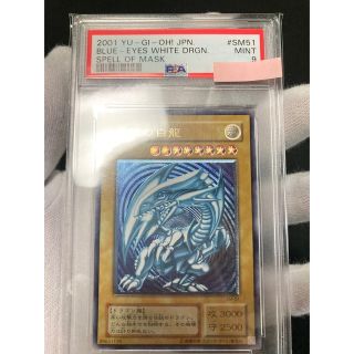 ユウギオウ(遊戯王)の【美品】PSA9 青艶 青眼の白龍 レリーフ(シングルカード)