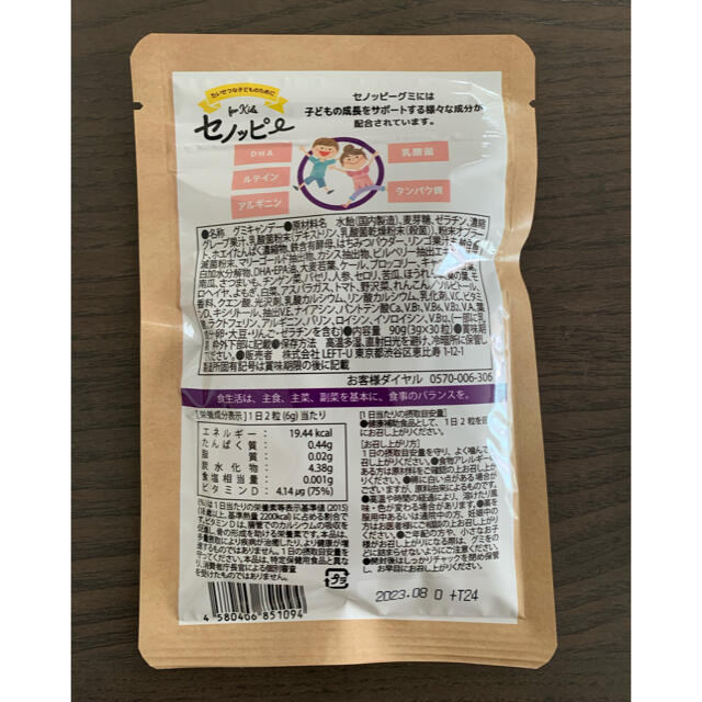 セノッピー☆ブドウ味　2袋 食品/飲料/酒の健康食品(その他)の商品写真