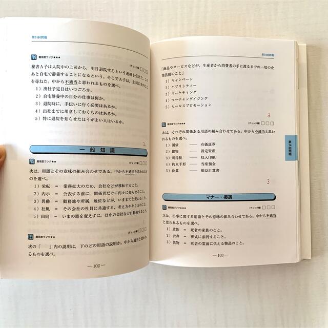 即日発送可❤️秘書検定2級 実問題集 2006年度版 送料込 エンタメ/ホビーの本(資格/検定)の商品写真